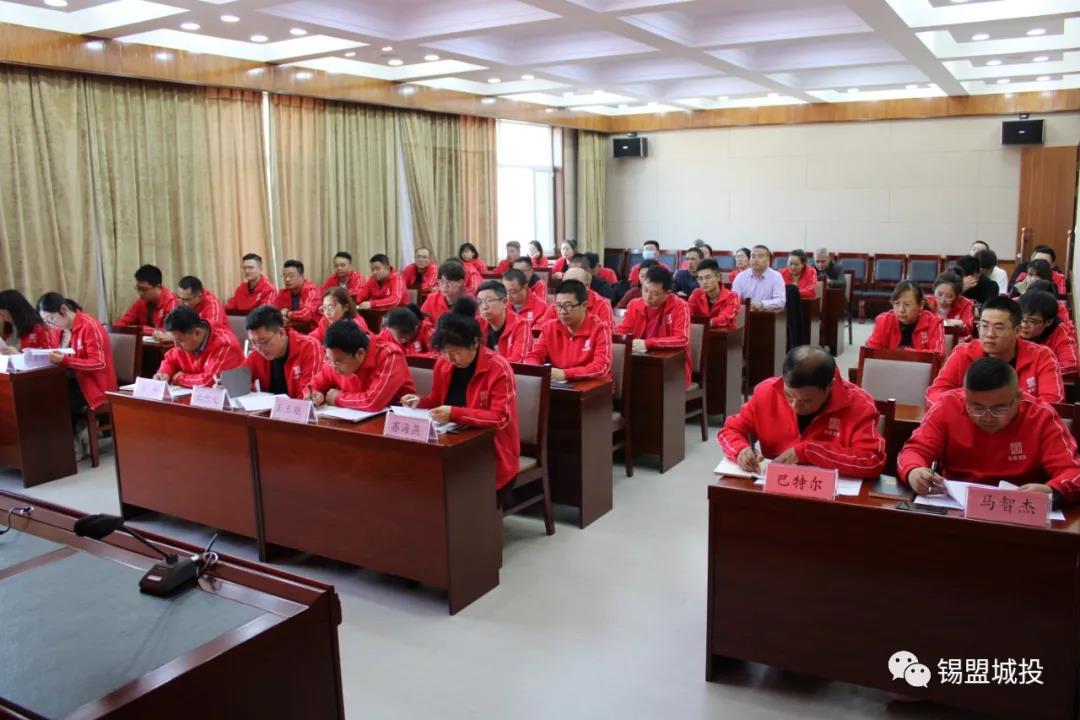 錫盟城投集團召開“黨建暨黨史學(xué)習(xí)教育工作部署會議”